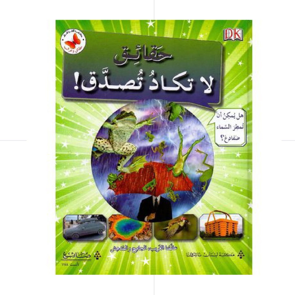 حقائق لا تكاد تصدق