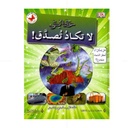 حقائق لا تكاد تصدق