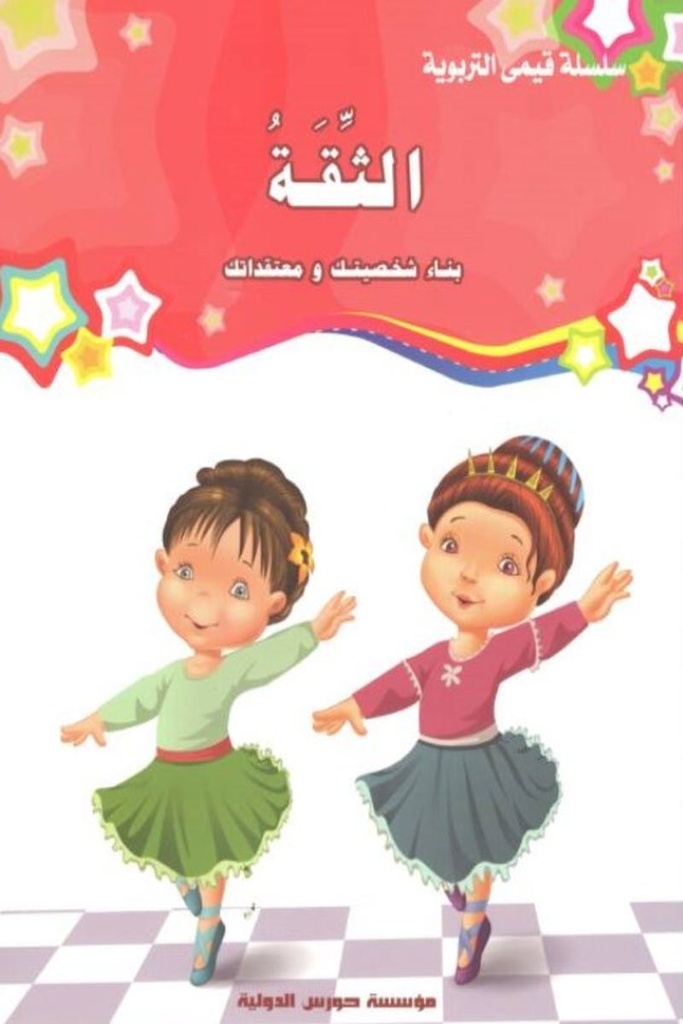 قيمي التربوية