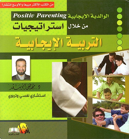 التربية الإيجابية
