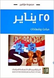 25 يناير: مباحث وشهادات