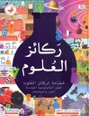 ركائز العلوم