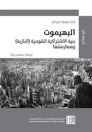 البهيموت - بنية الإشتراكية القومية