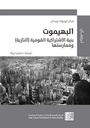 البهيموت - بنية الإشتراكية القومية