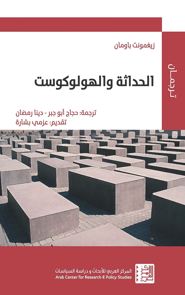 الحداثة والهولوكوست