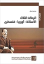 الرحلات الثلاث ( الآستانة - أوروبا - فلسطين )