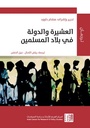 العشيرة والدولة في بلاد المسلمين