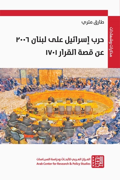 حرب إسرائيل على لبنان 2006 عم قصة القرار 1701
