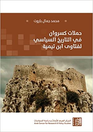 حملات كسروان في التاريخ السياسي لفتاوي ابن تيمية