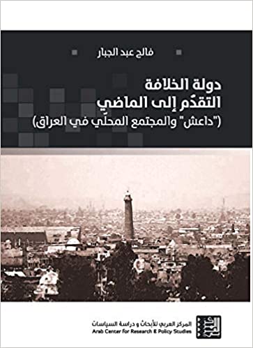 دولة الخلافة التقدم إلى الماضي - داعش والمجتمع المحلي في العراق