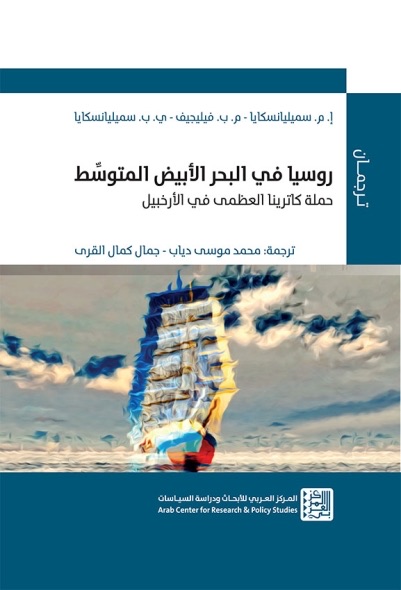 روسيا في البحر الأبيض المتوسط - حملة كاترينا العظمى في الأرخبيل