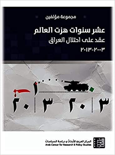 عشر سنوات هزت العالم