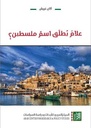 علام يطلق اسم فلسطين؟