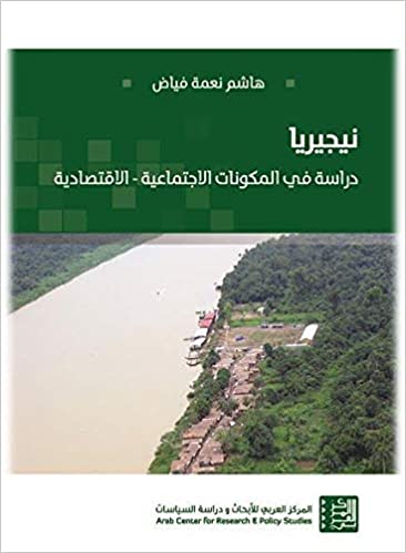 نيجيريا - دراسة في المكونات الإجتماعية - الإقتصادية