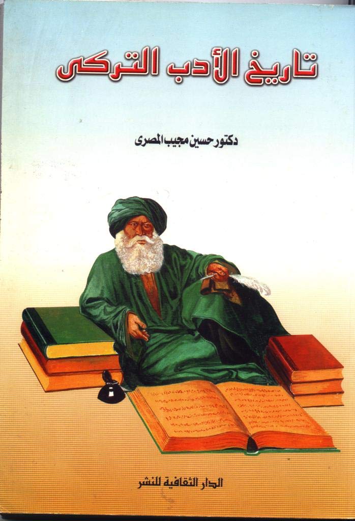 تاريخ الأدب التركي
