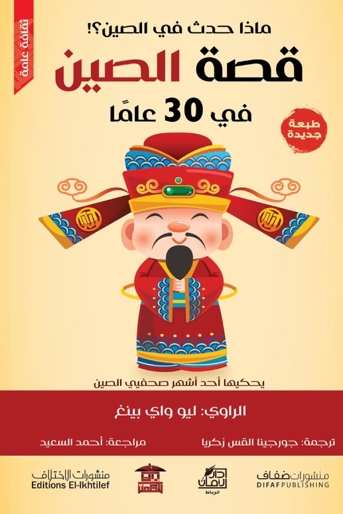 قصة الصين في 30عاما