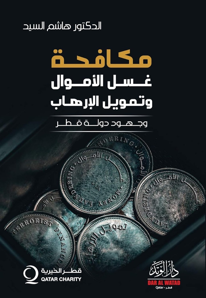 مكافحة غسيل الاموال