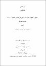 Jarimathi alqadf wa alsab al electroni fe alqanoun al qatari