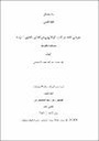 Jarimathi alqadf wa alsab al electroni fe alqanoun al qatari