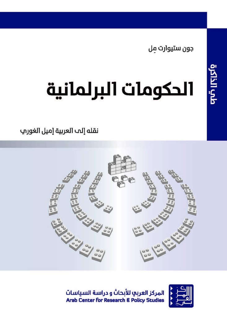 الحكومات البرلمانية