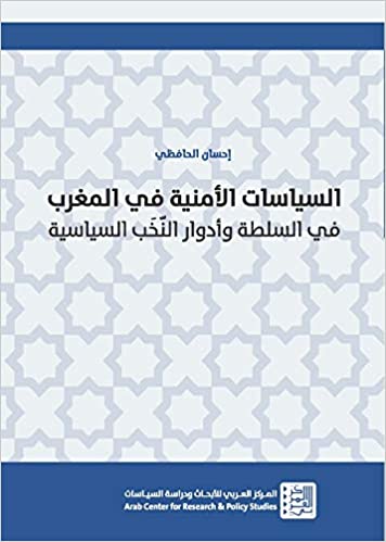 السياسات الأمنية في المغرب - في السلطة وأدوار النّخَب السياسية