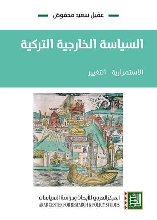 السياسة الخارجية التركية - الاستمرارية ، التغيير