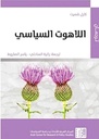 اللاهوت السياسي