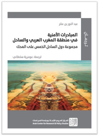 المبادرات الأمنية في منطقة المغرب العربي والساحل - مجموعة دول الساحل الخمس على المحك