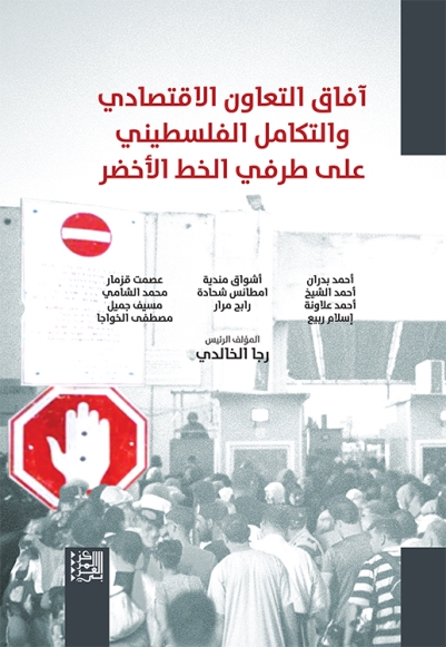 آفاق التعاون الاقتصادي وا