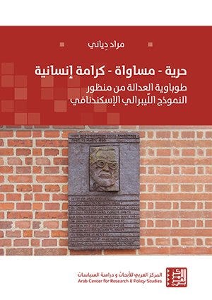 حرية - مساواة - كرامة إنسانية