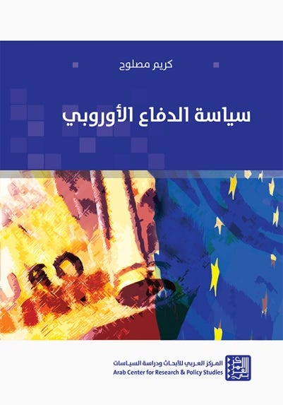 سياسات الدفع الأوروبي