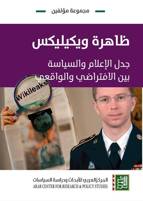 ظاهرة ويكيليكس، جدل الإعلام والسياسة بين الافتراضي والواقعي