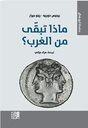 ماذا تبقى من الغرب؟