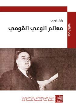 معالم الوعي القومي