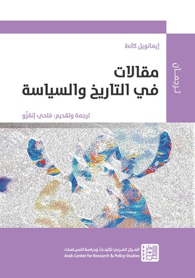 مقالات في التاريخ والسياسة/