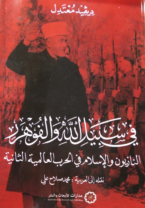 في سبيل الله والفو هرر النازيون والإسلام في الحرب العالمية الثانية