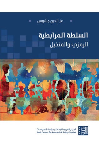 السلطة المرابطية