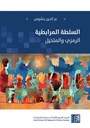 السلطة المرابطية