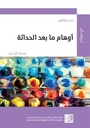 أوهام مابعد الحداثة