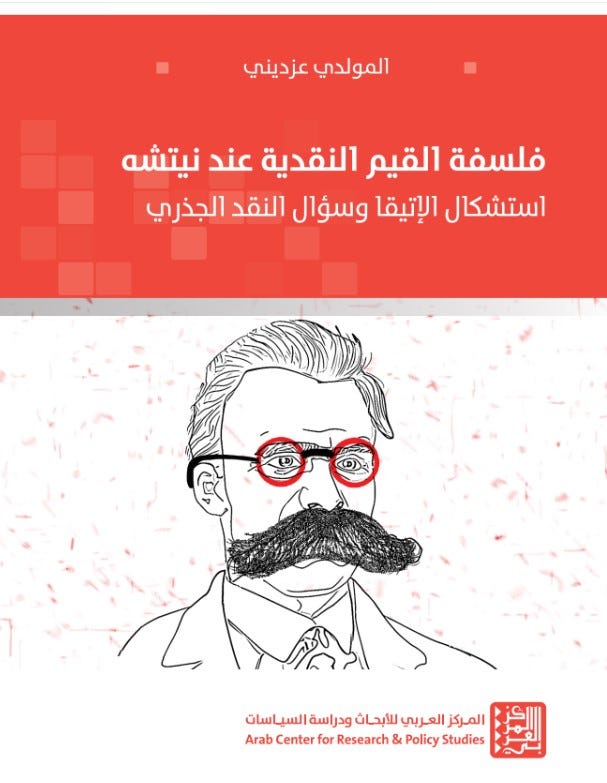 فلسفة القيم النقديّة عند نيتشه: استشكال الإتيقا وسؤال النقد الجذري