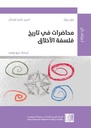 محاضرات في تاريخ فلسفة الأخلاق