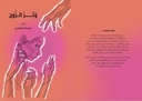وتر الروح