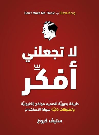 لا تجعلني أفكر
