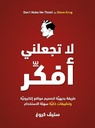 لا تجعلني أفكر