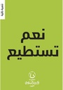 لديك القوة دائما