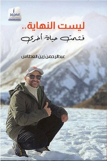 ليست النهاية