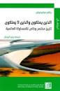 الذين يملكون والذين لايملكون تاريخ مختصر وخاص للامساواة العالمية