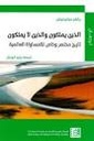 الذين يملكون والذين لايملكون تاريخ مختصر وخاص للامساواة العالمية