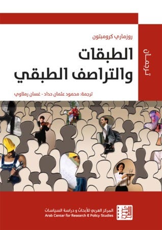 الطبقات والتراصف الطبقي