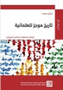 تاريخ موجز للعلمانية